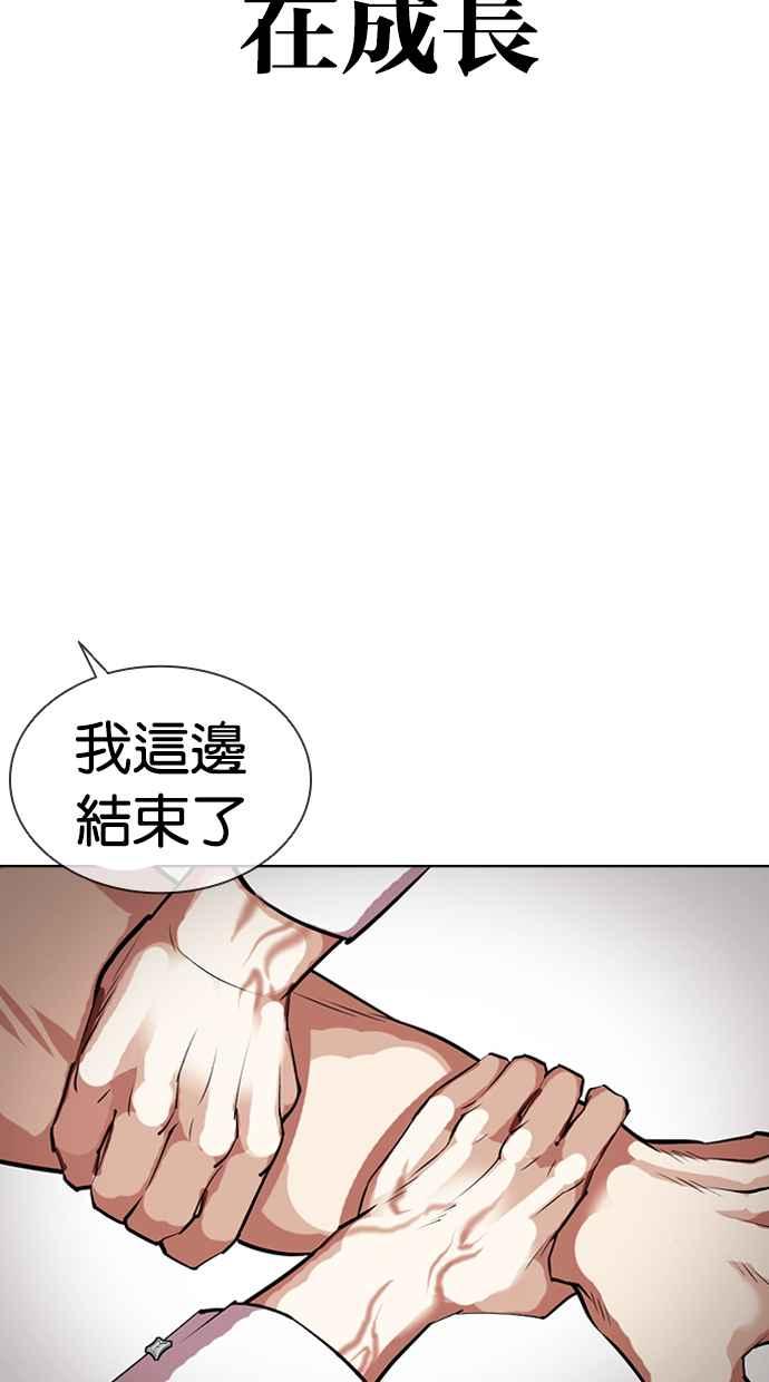 看脸时代 [第410话] 1代的王 [尾声] 第80页