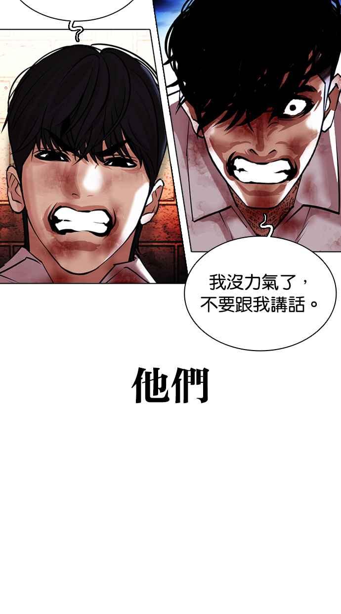 看脸时代 [第410话] 1代的王 [尾声] 第78页