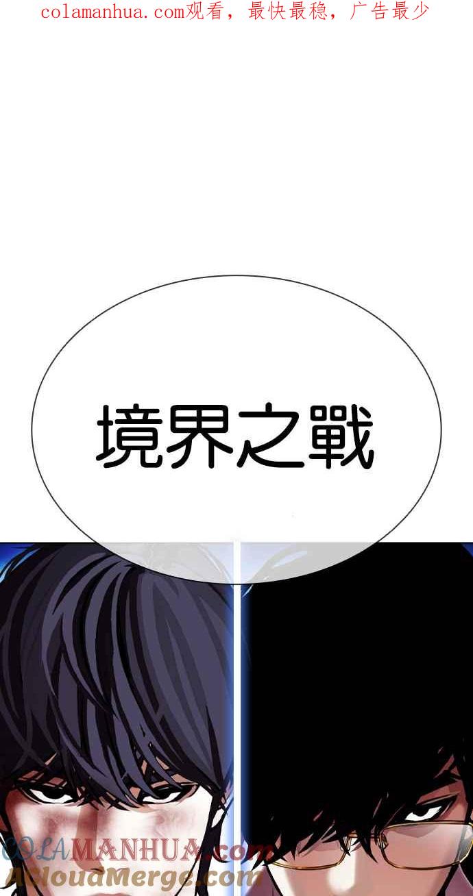看脸时代 [第410话] 1代的王 [尾声] 第1页