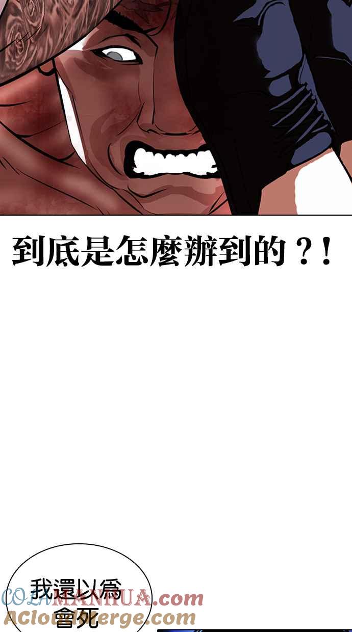 看脸时代 [第410话] 1代的王 [尾声] 第77页