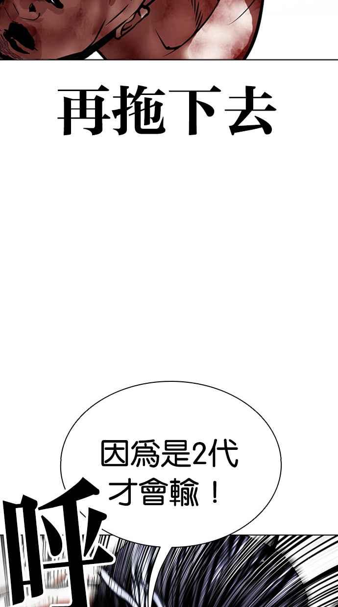 看脸时代 [第410话] 1代的王 [尾声] 第95页