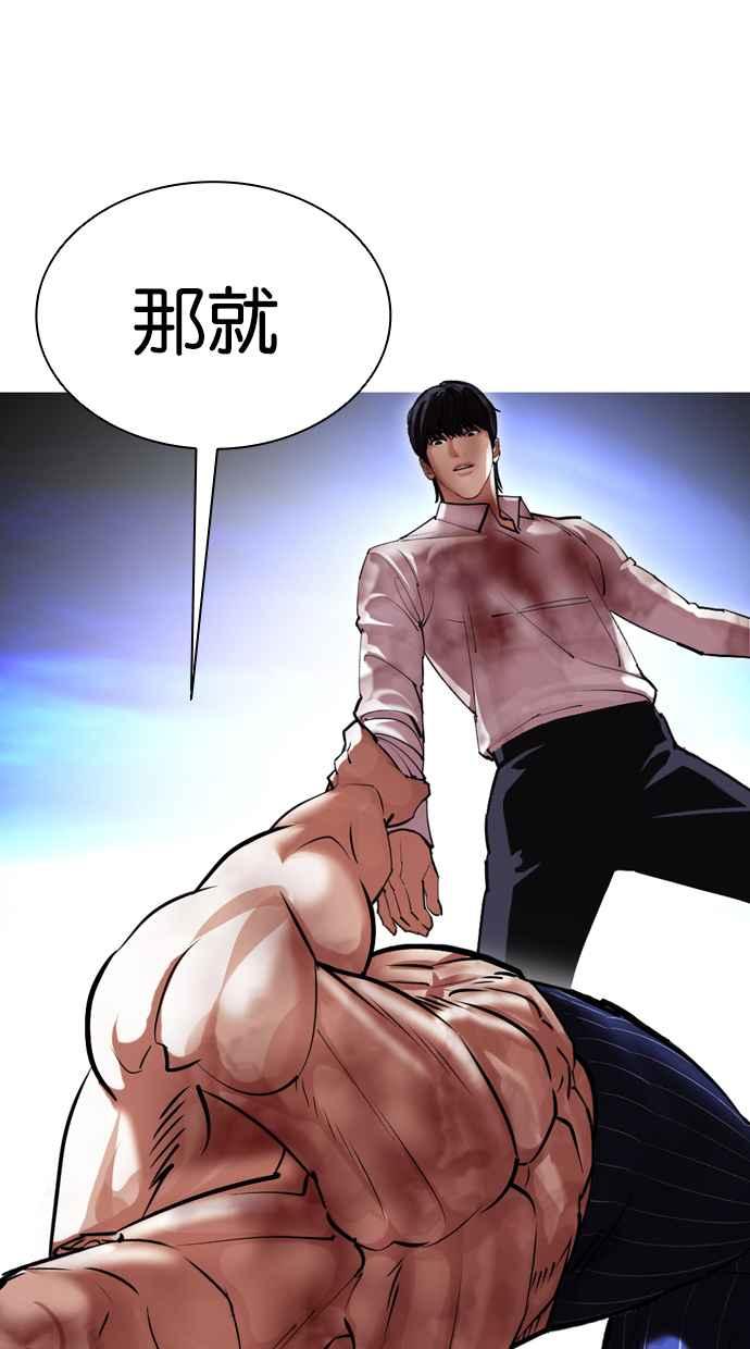 看脸时代 [第410话] 1代的王 [尾声] 第70页