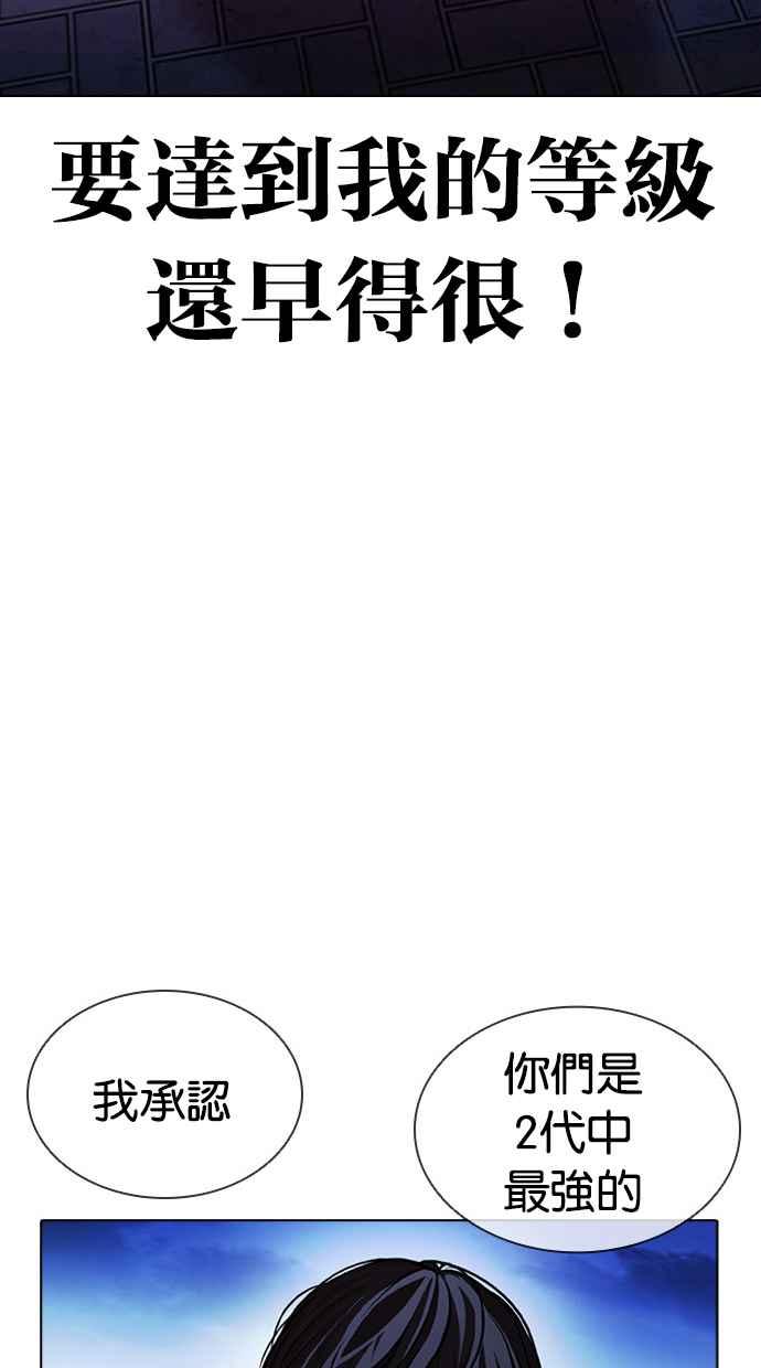 看脸时代 [第410话] 1代的王 [尾声] 第92页
