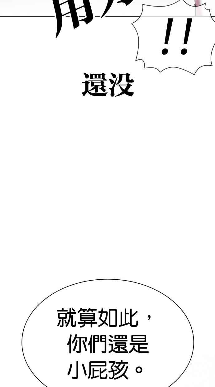 看脸时代 [第410话] 1代的王 [尾声] 第90页