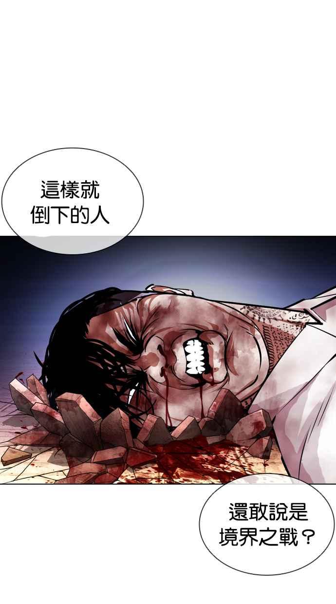 看脸时代 [第410话] 1代的王 [尾声] 第58页