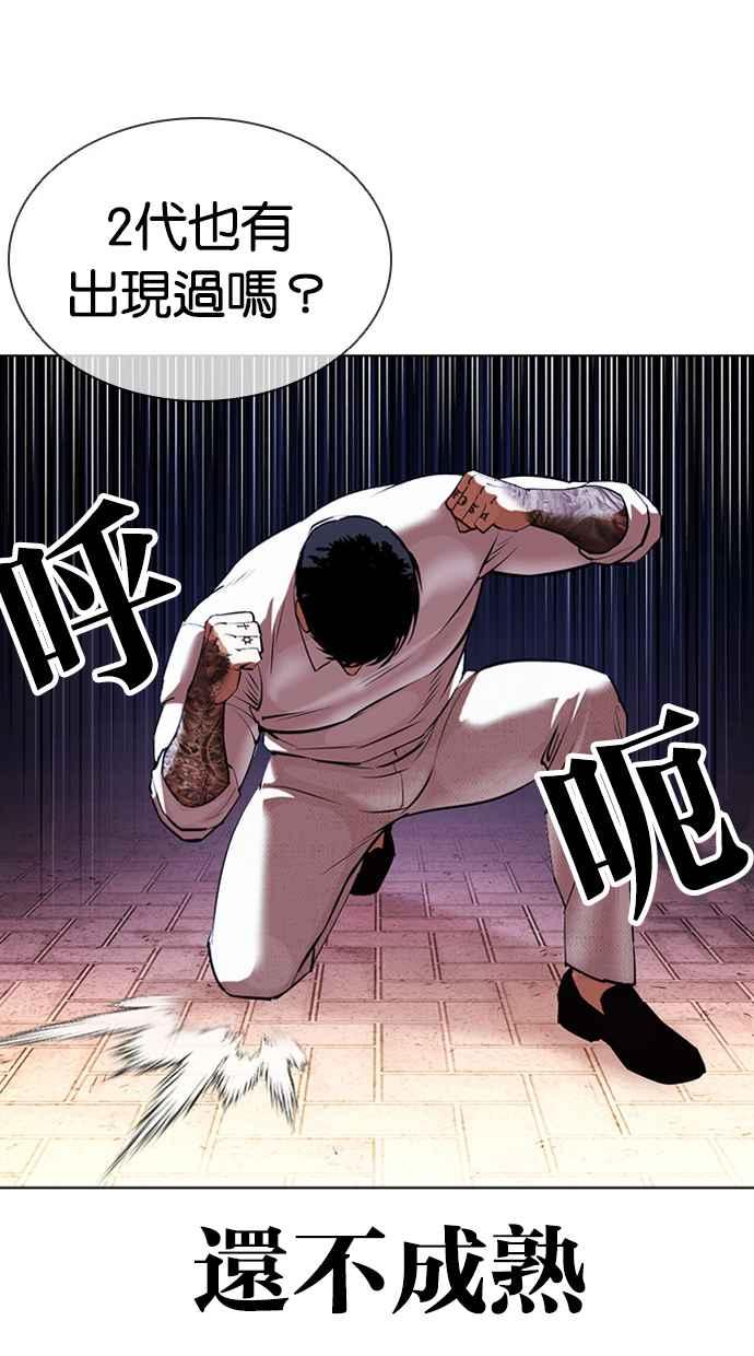 看脸时代 [第410话] 1代的王 [尾声] 第104页
