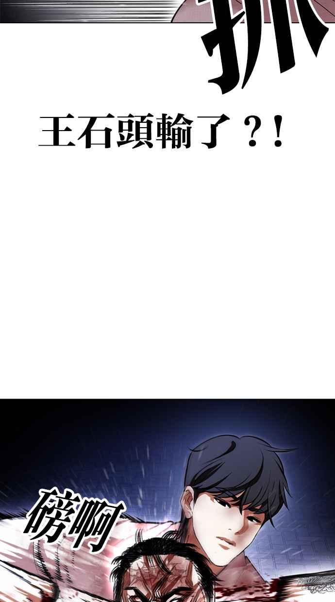 看脸时代 [第410话] 1代的王 [尾声] 第124页