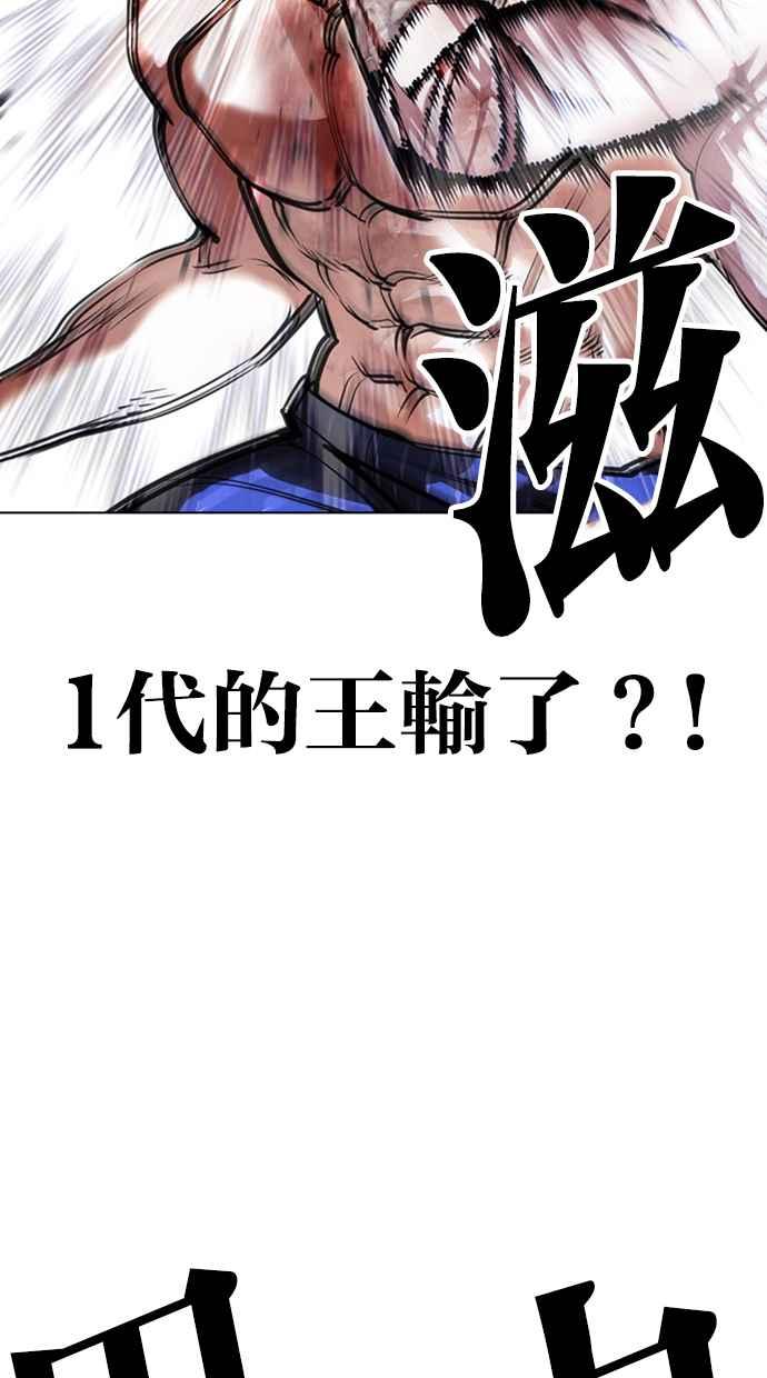 看脸时代 [第410话] 1代的王 [尾声] 第127页