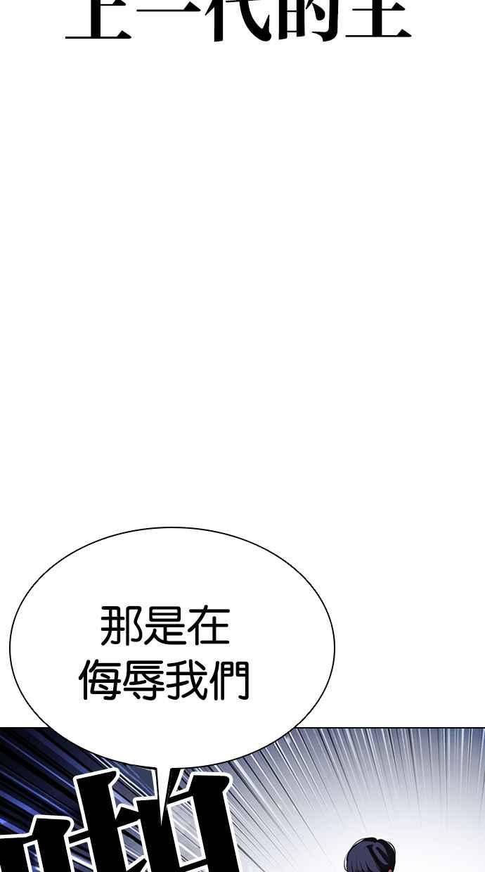 看脸时代 [第410话] 1代的王 [尾声] 第8页