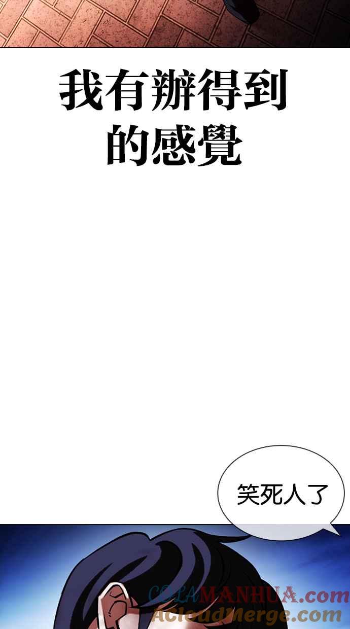 看脸时代 [第410话] 1代的王 [尾声] 第5页
