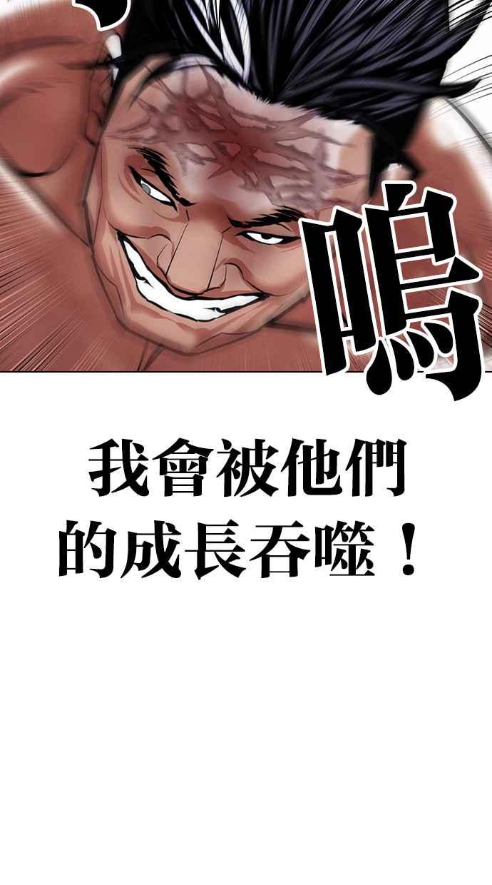 看脸时代 [第410话] 1代的王 [尾声] 第96页
