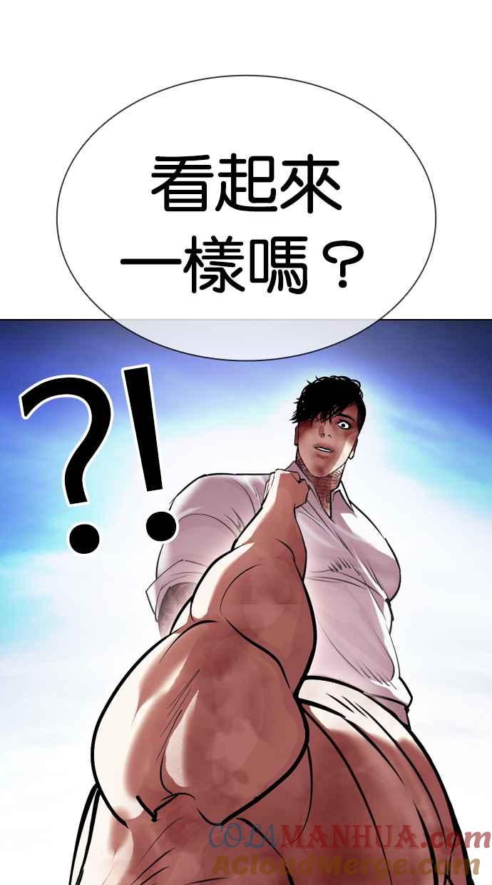 看脸时代 [第410话] 1代的王 [尾声] 第53页