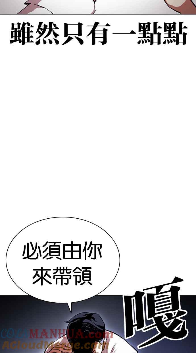 看脸时代 [第410话] 1代的王 [尾声] 第81页