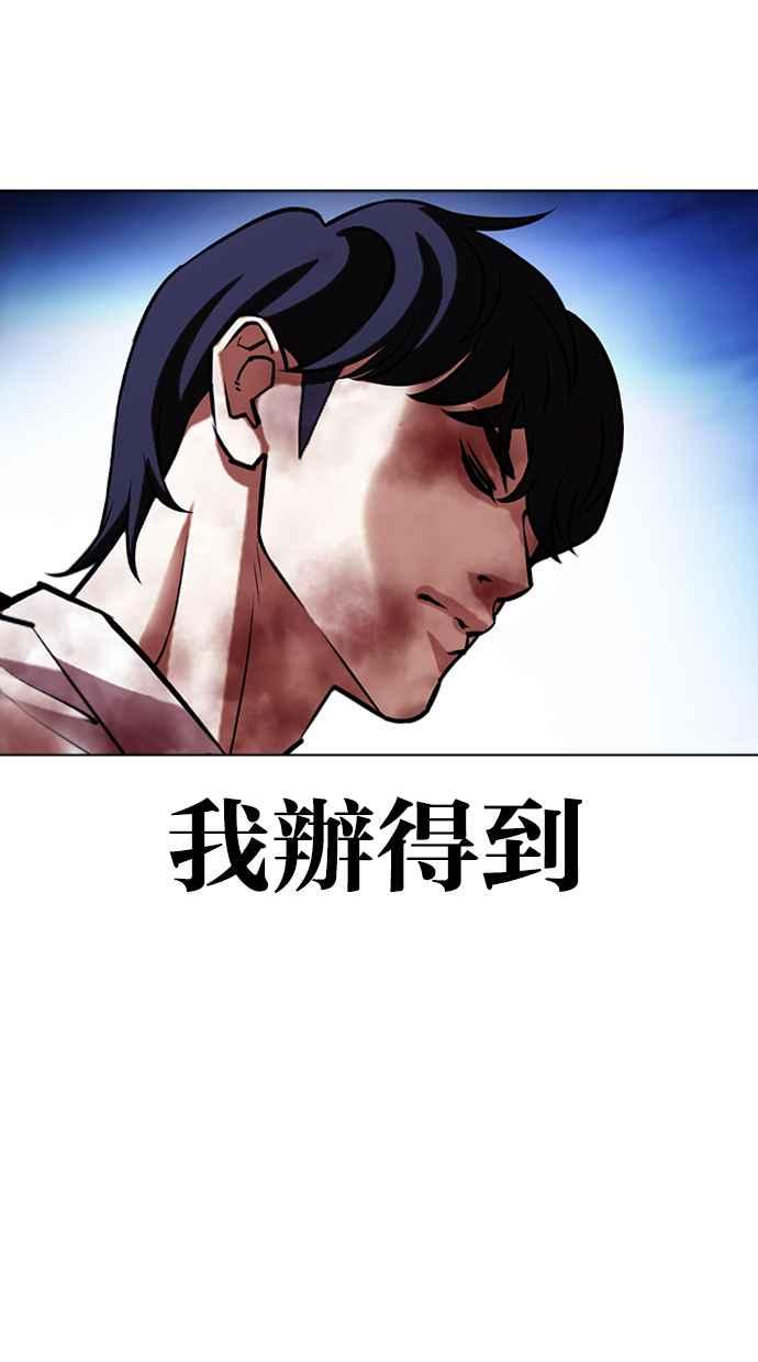 看脸时代 [第410话] 1代的王 [尾声] 第3页