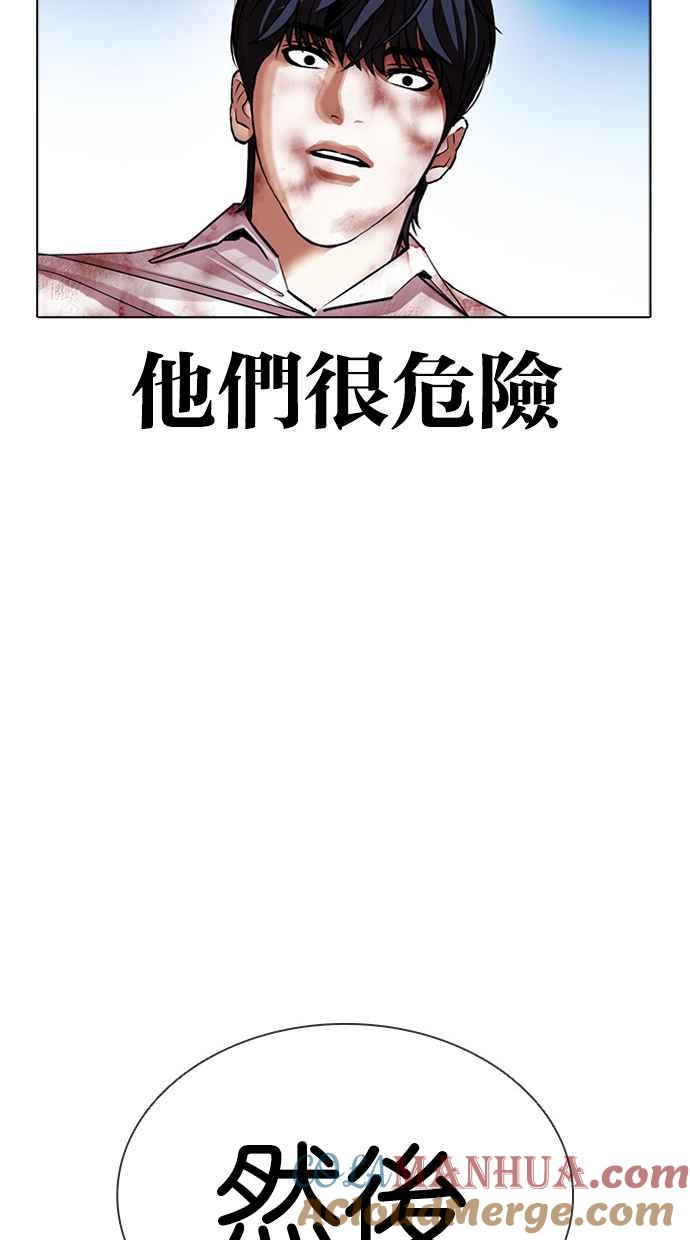 看脸时代 [第410话] 1代的王 [尾声] 第93页