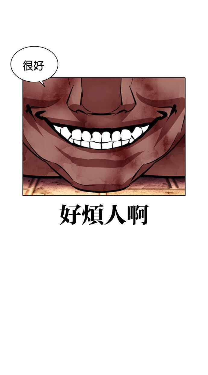 看脸时代 [第410话] 1代的王 [尾声] 第110页