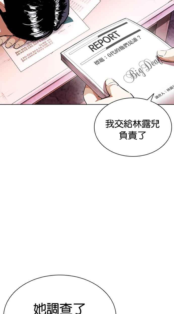 看脸时代 [第411话] 打倒恶狼联盟 [01] 第4页