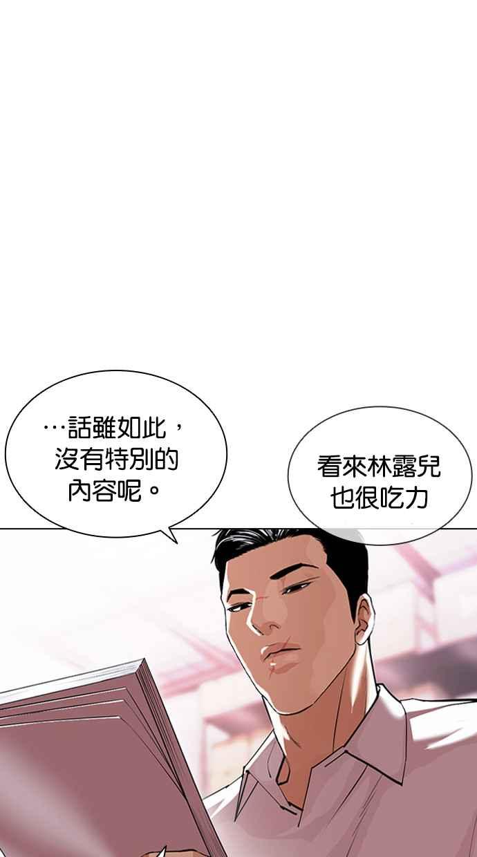看脸时代 [第411话] 打倒恶狼联盟 [01] 第6页