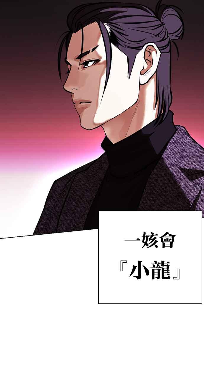 看脸时代 [第411话] 打倒恶狼联盟 [01] 第107页