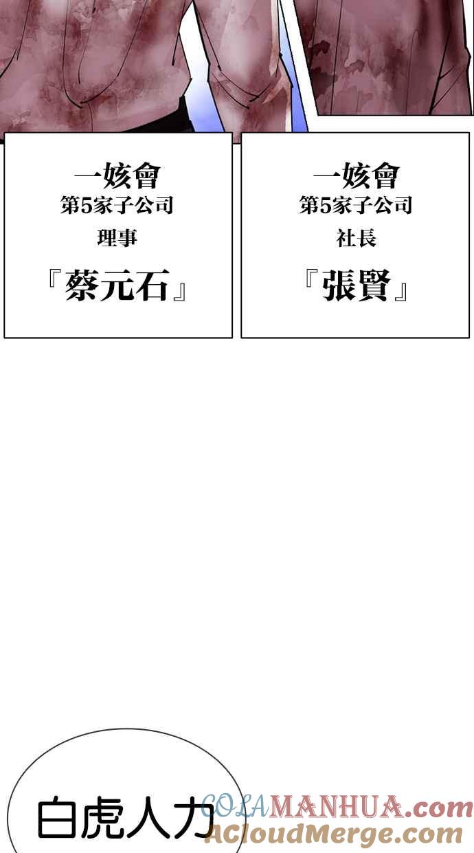 看脸时代 [第411话] 打倒恶狼联盟 [01] 第109页