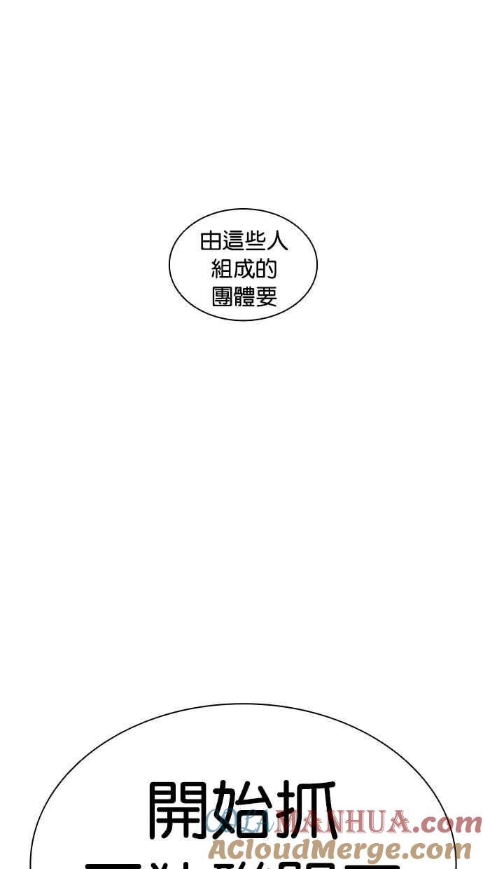看脸时代 [第411话] 打倒恶狼联盟 [01] 第113页