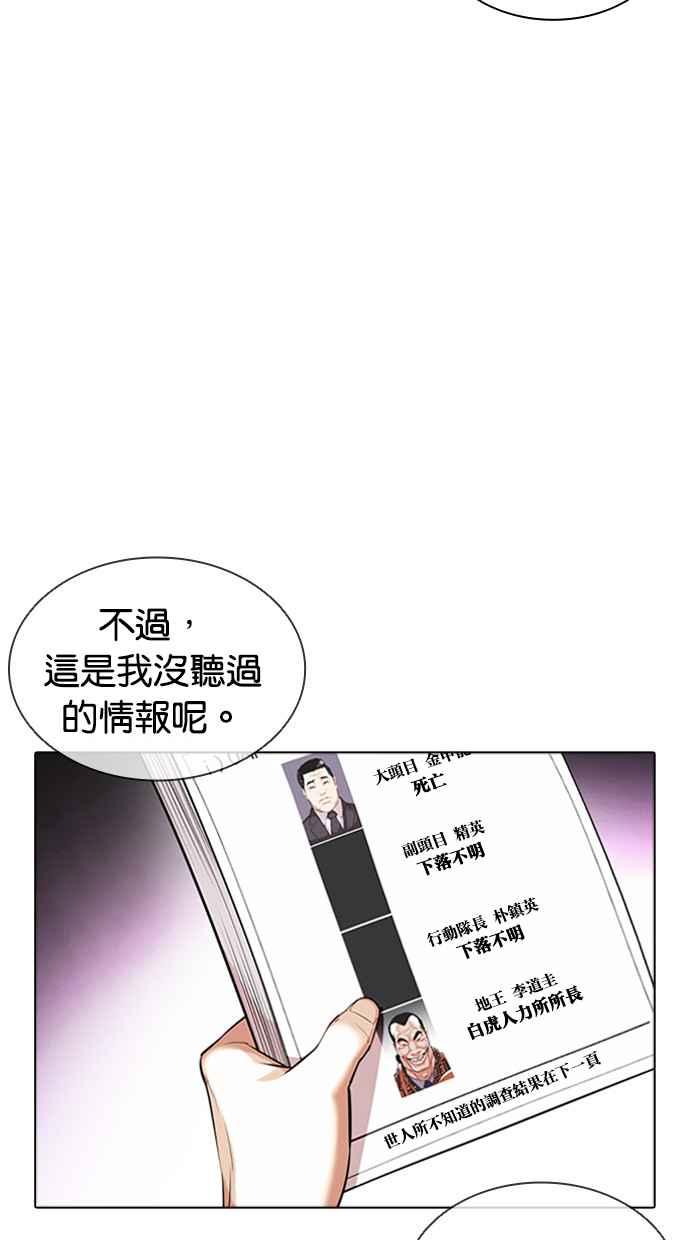 看脸时代 [第411话] 打倒恶狼联盟 [01] 第14页