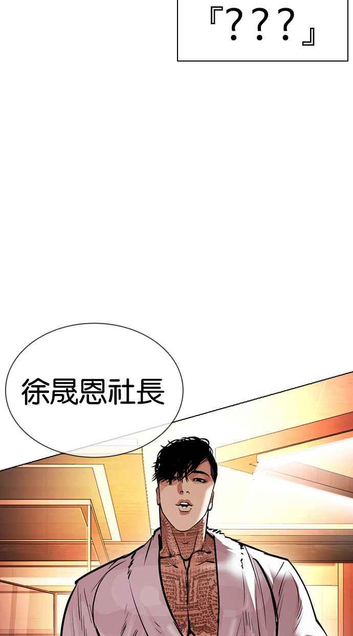 看脸时代 [第411话] 打倒恶狼联盟 [01] 第103页