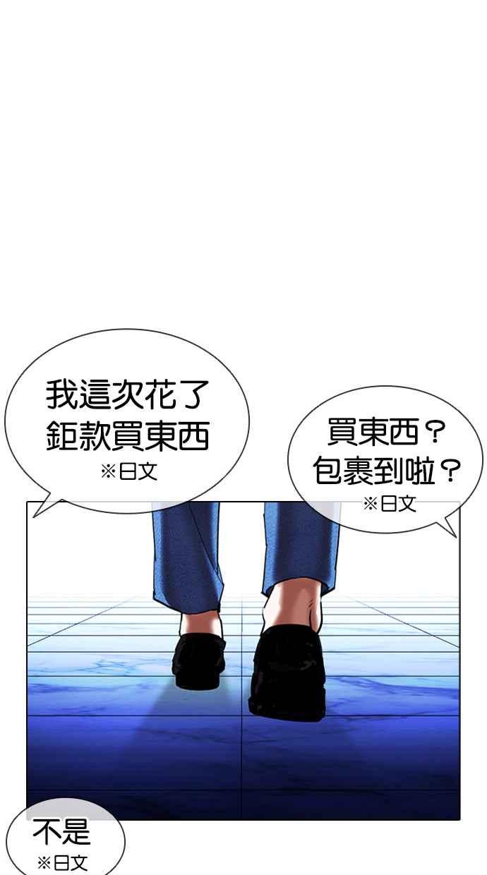看脸时代 [第411话] 打倒恶狼联盟 [01] 第67页