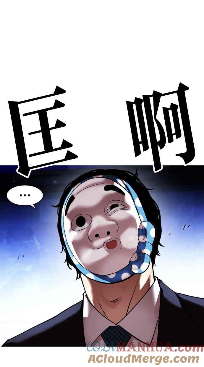 看脸时代 [第411话] 打倒恶狼联盟 [01] 第77页