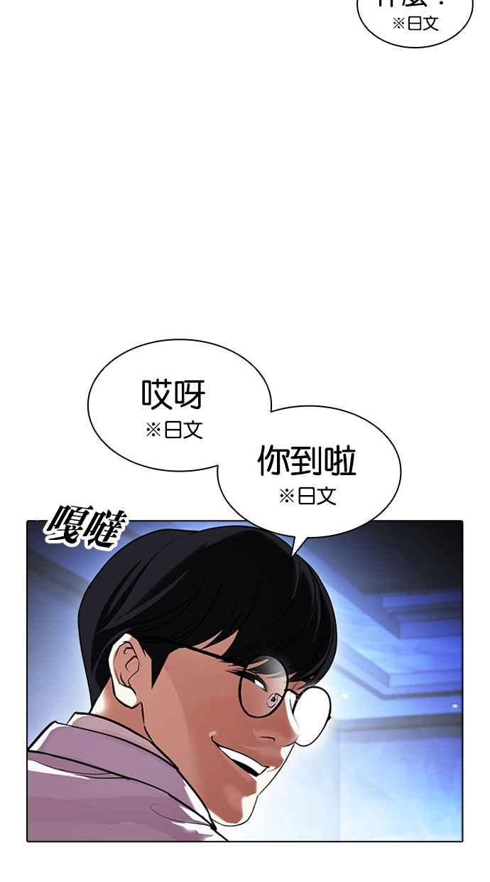 看脸时代 [第411话] 打倒恶狼联盟 [01] 第66页