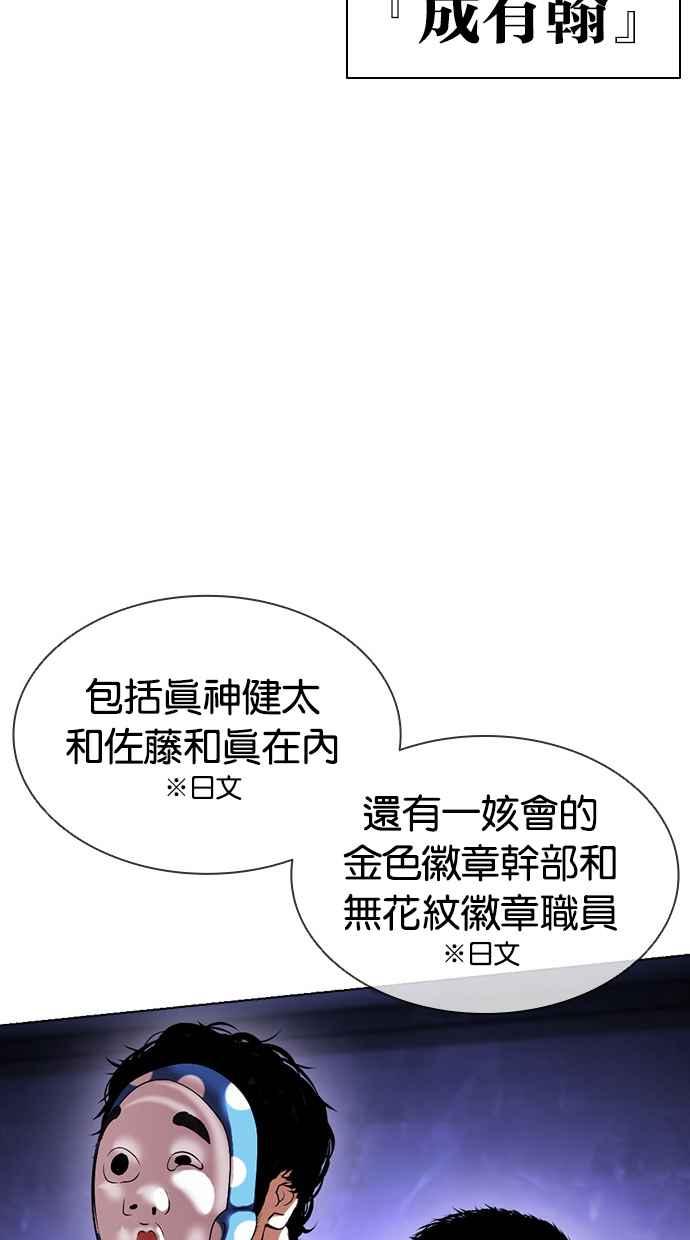 看脸时代 [第411话] 打倒恶狼联盟 [01] 第111页