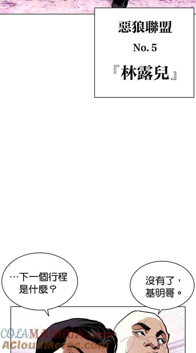看脸时代 [第411话] 打倒恶狼联盟 [01] 第21页