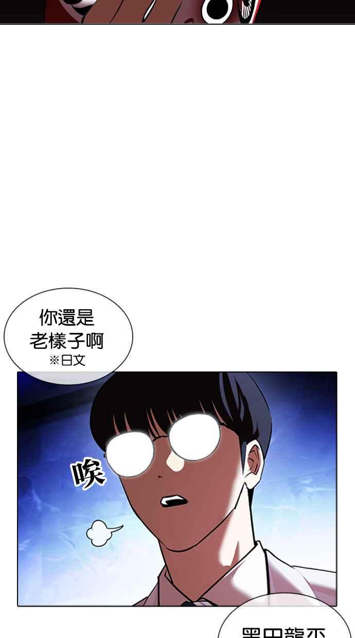 看脸时代 [第411话] 打倒恶狼联盟 [01] 第79页