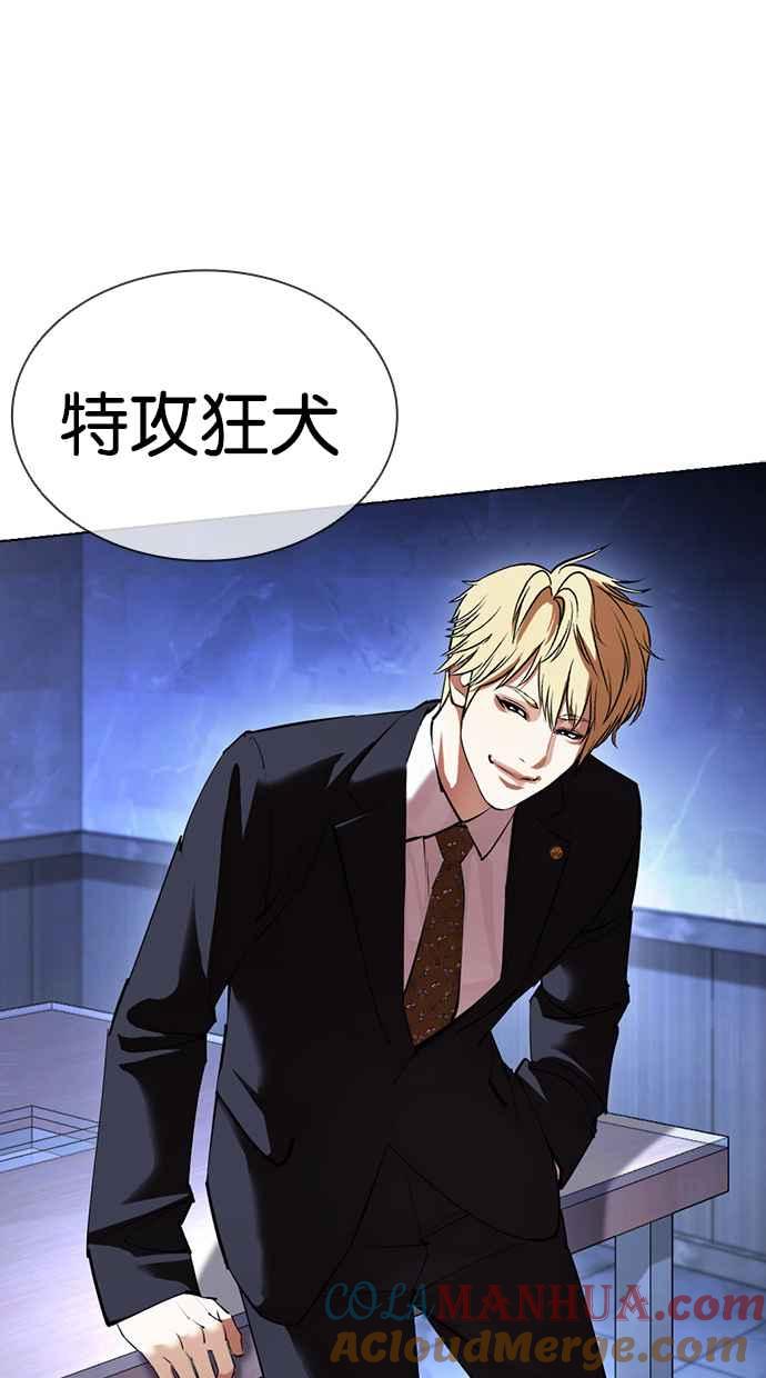 看脸时代 [第411话] 打倒恶狼联盟 [01] 第105页