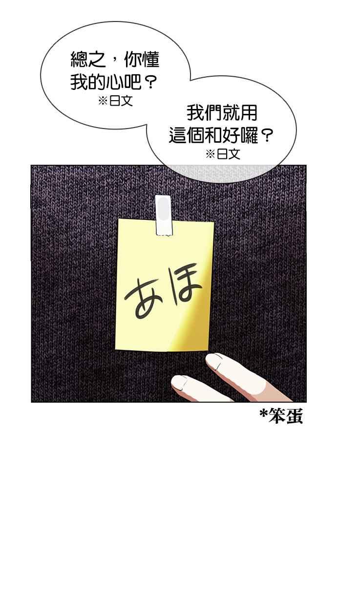 看脸时代 [第411话] 打倒恶狼联盟 [01] 第96页