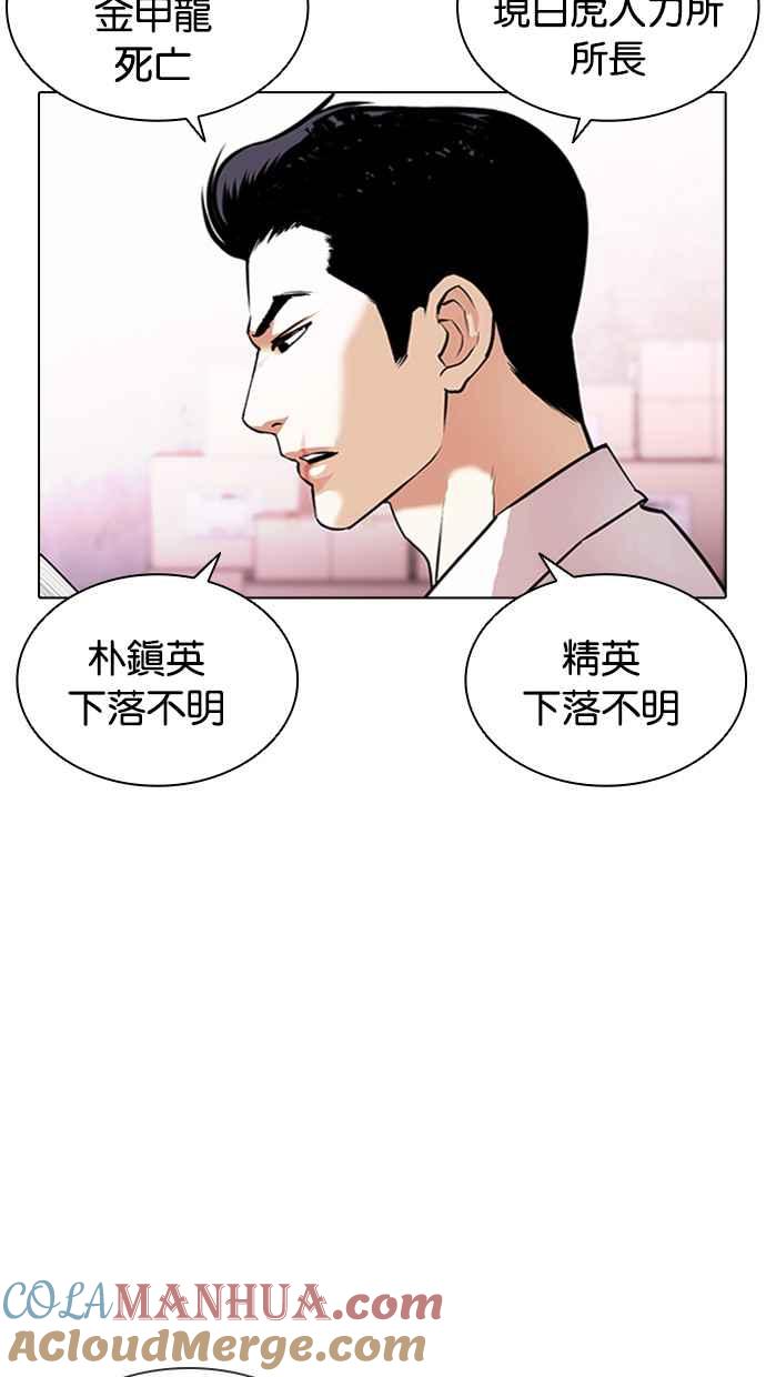 看脸时代 [第411话] 打倒恶狼联盟 [01] 第9页