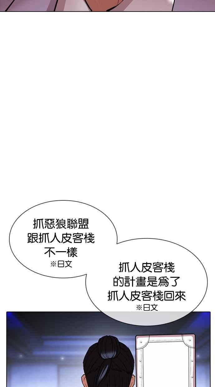 看脸时代 [第411话] 打倒恶狼联盟 [01] 第115页