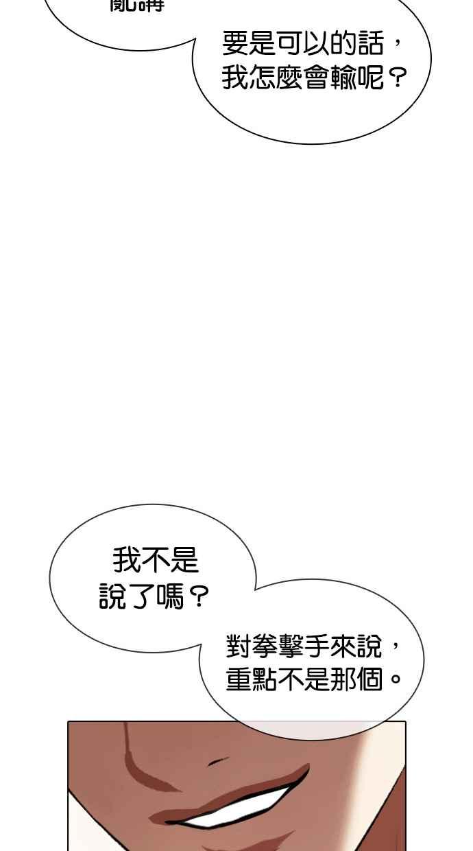 看脸时代 [第411话] 打倒恶狼联盟 [01] 第139页