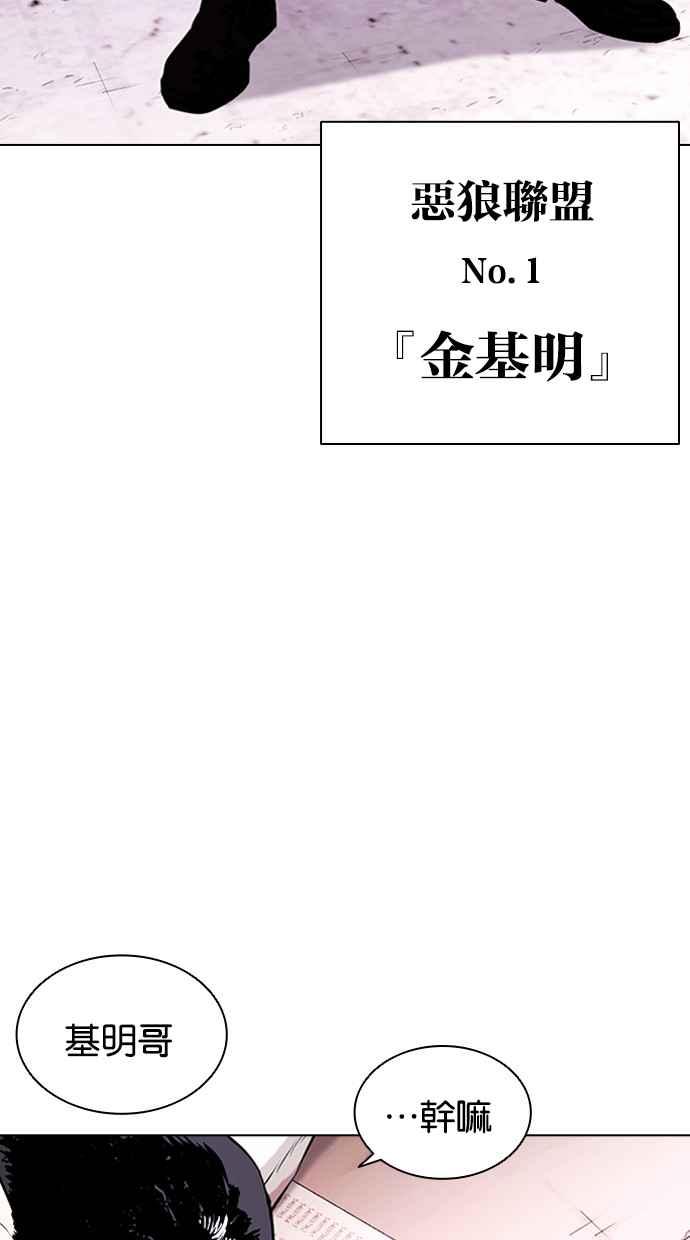 看脸时代 [第411话] 打倒恶狼联盟 [01] 第3页