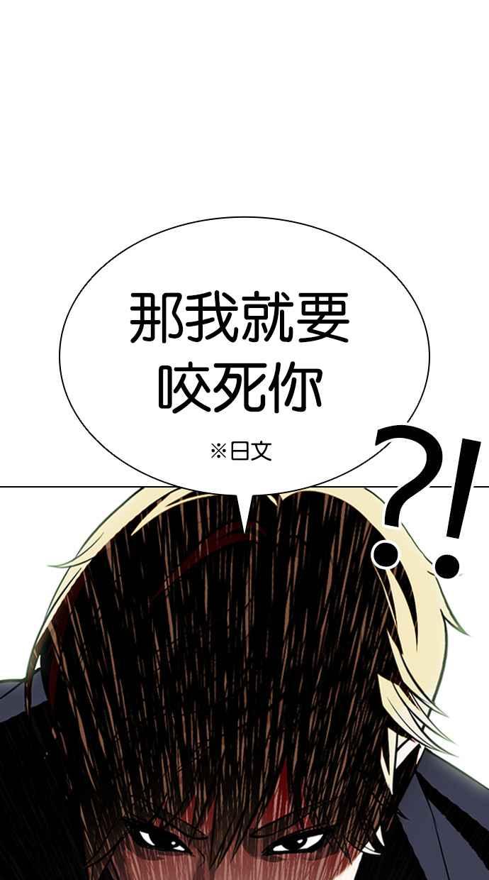 看脸时代 [第411话] 打倒恶狼联盟 [01] 第87页