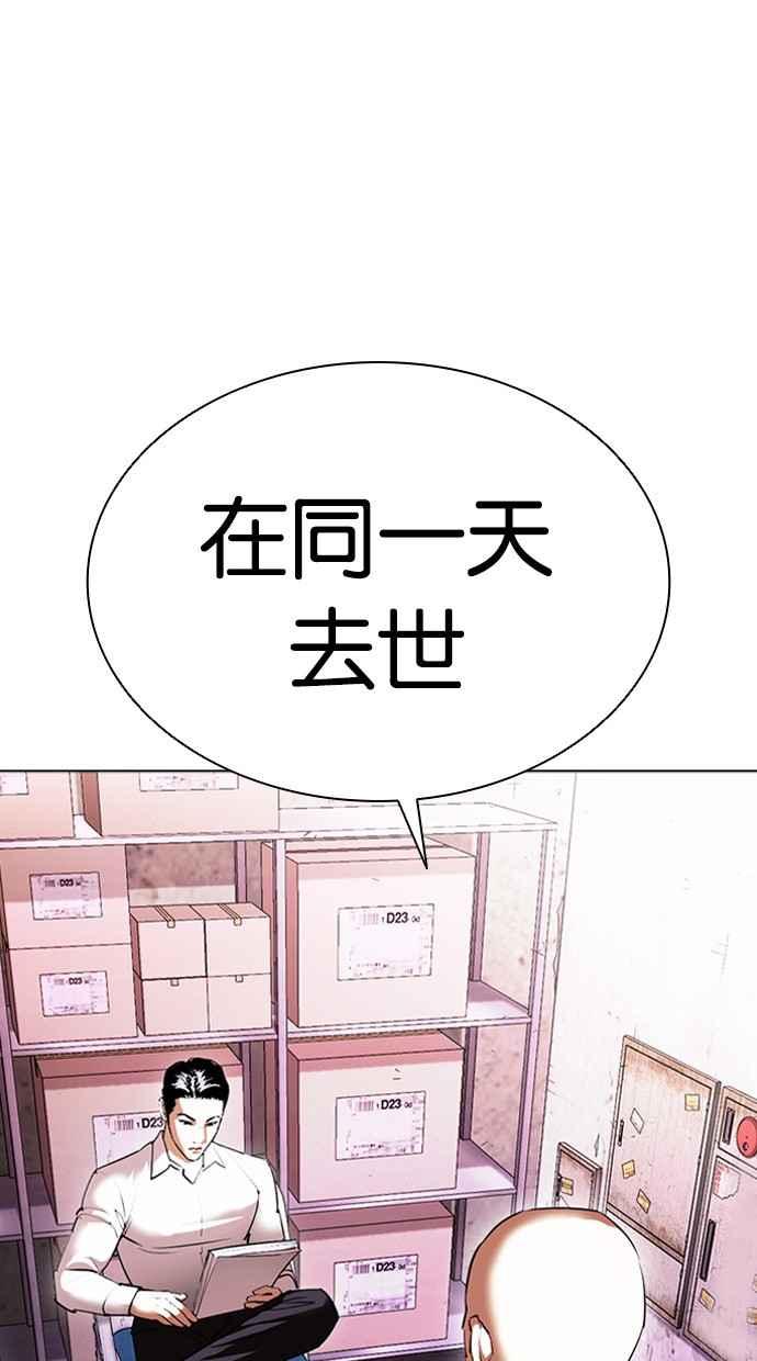 看脸时代 [第411话] 打倒恶狼联盟 [01] 第11页