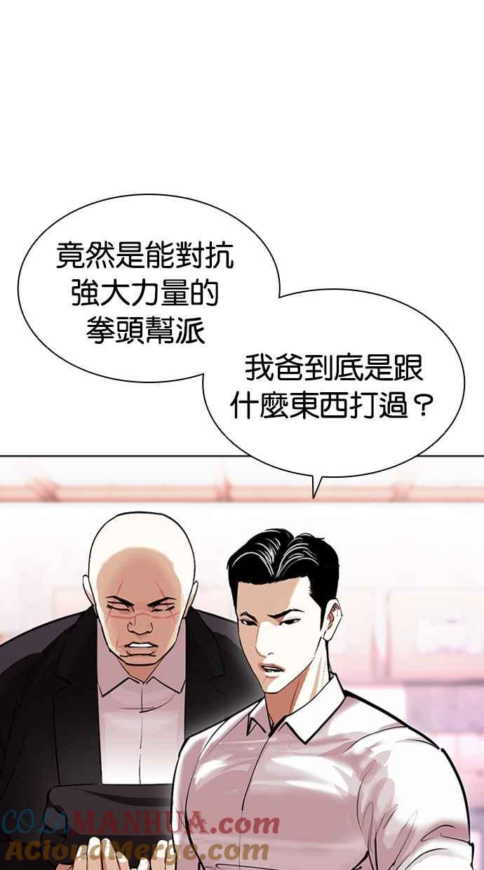 看脸时代 [第411话] 打倒恶狼联盟 [01] 第17页