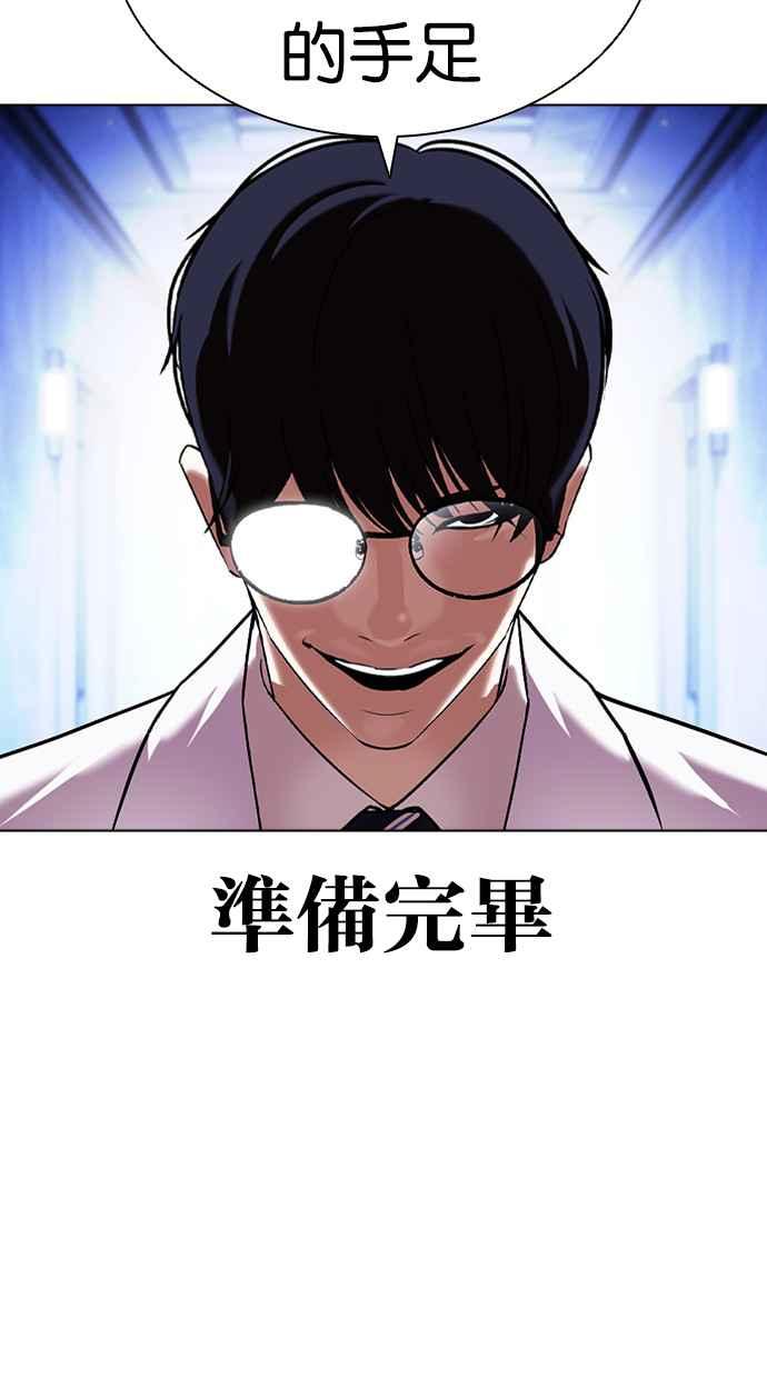 看脸时代 [第411话] 打倒恶狼联盟 [01] 第52页