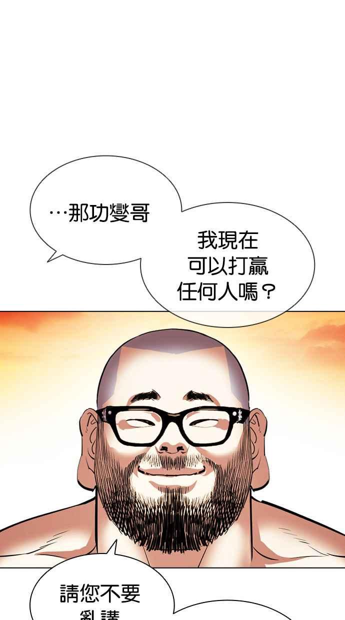 看脸时代 [第411话] 打倒恶狼联盟 [01] 第138页