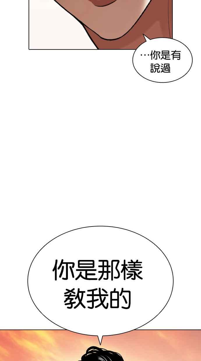 看脸时代 [第411话] 打倒恶狼联盟 [01] 第140页