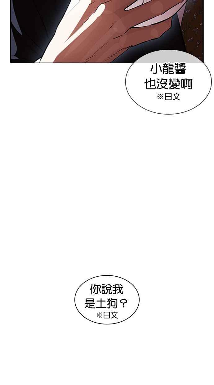 看脸时代 [第411话] 打倒恶狼联盟 [01] 第86页