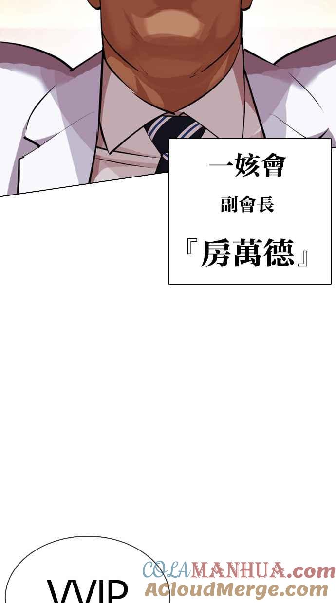 看脸时代 [第411话] 打倒恶狼联盟 [01] 第101页