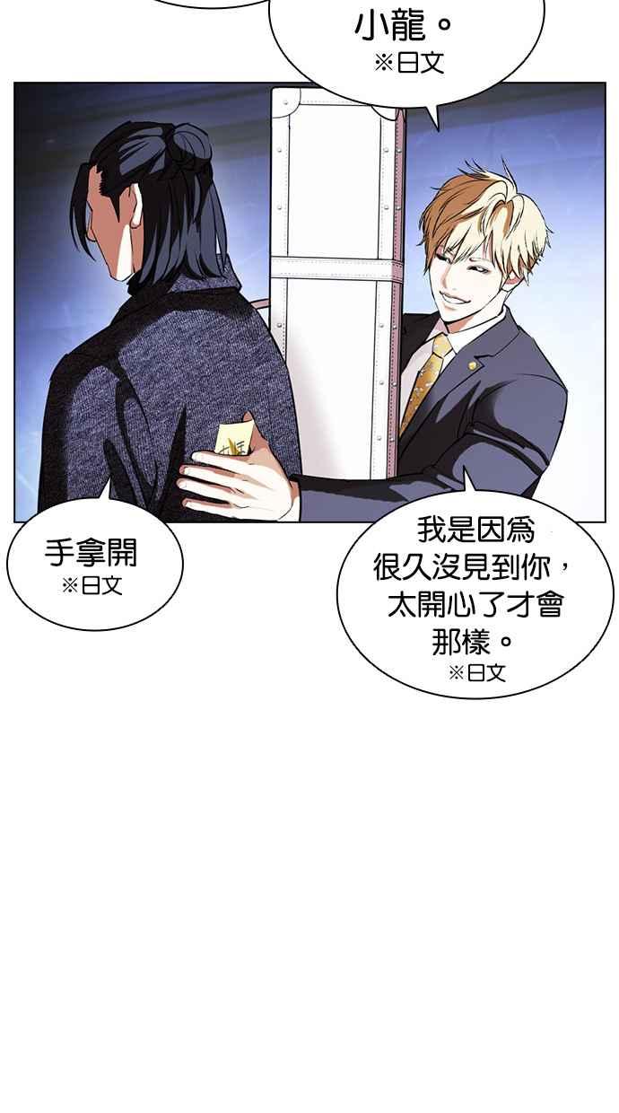 看脸时代 [第411话] 打倒恶狼联盟 [01] 第95页