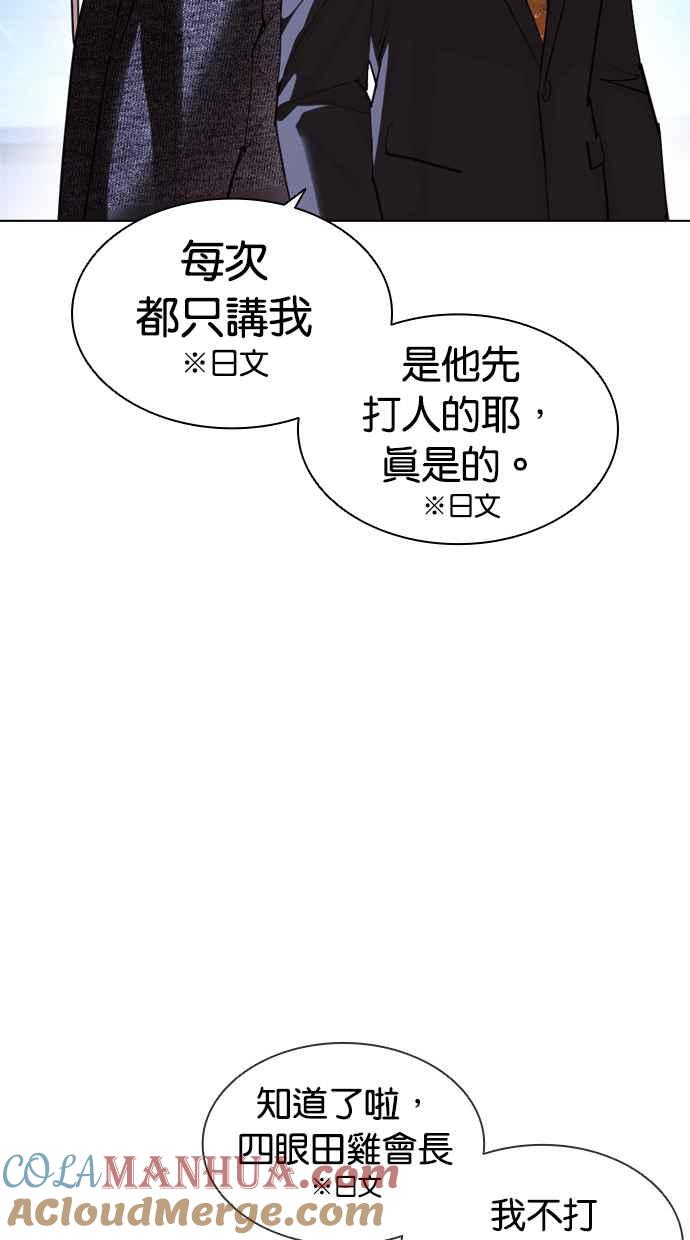 看脸时代 [第411话] 打倒恶狼联盟 [01] 第93页