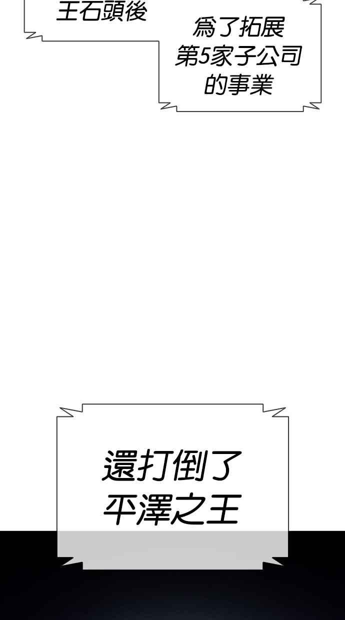 看脸时代 [第411话] 打倒恶狼联盟 [01] 第35页